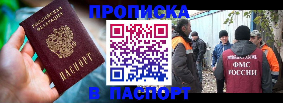 прописка регистрация в России